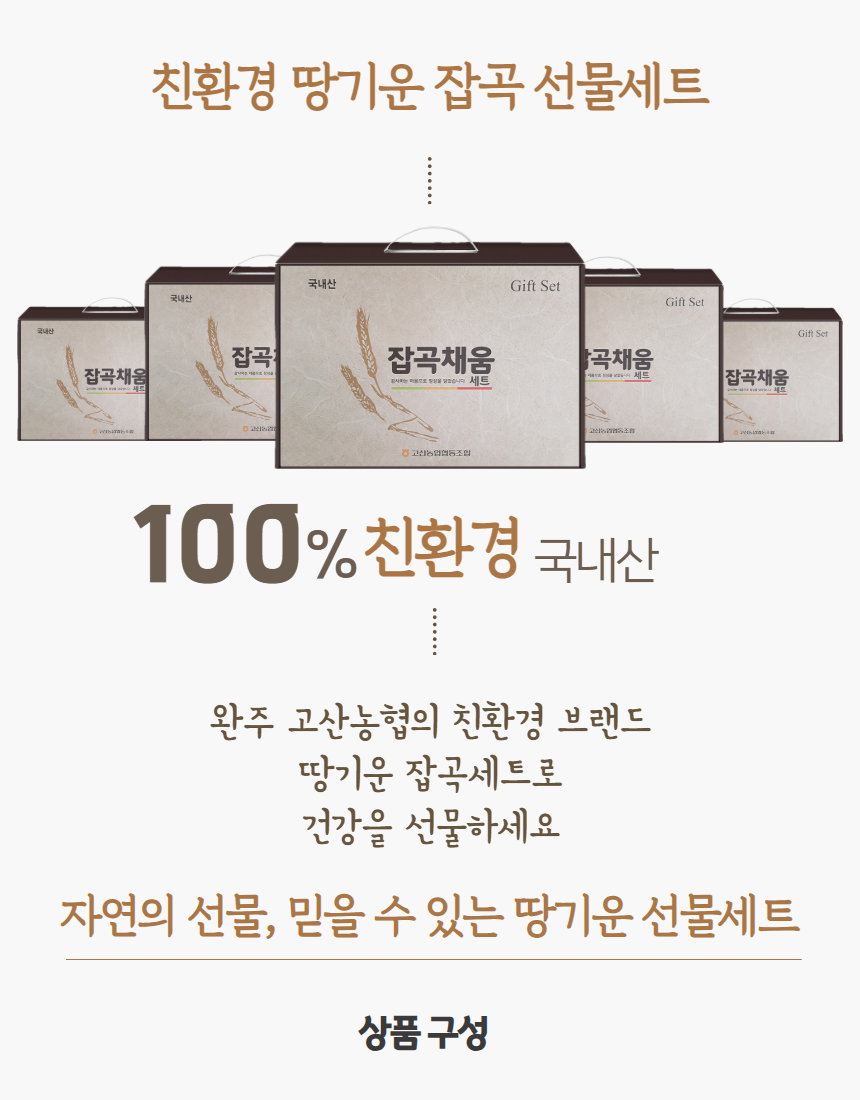 잡곡선물세트 상세페이지 - 2025 추석 3.png